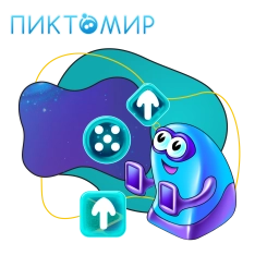 Пиктомир. Интуитивное программирование - КИБЕРшкола программирования для детей, компьютерные курсы для школьников, начинающих и подростков - KIBERone г. Чебаркуль