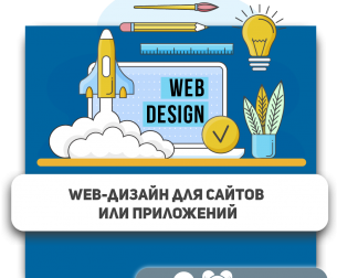 Web-дизайн для сайтов или приложений - Школа программирования для детей, компьютерные курсы для школьников, начинающих и подростков - KIBERone г. Чебаркуль