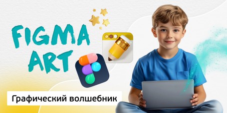 Графический волшебник, 8+ - Школа программирования для детей, компьютерные курсы для школьников, начинающих и подростков - KIBERone г. Чебаркуль