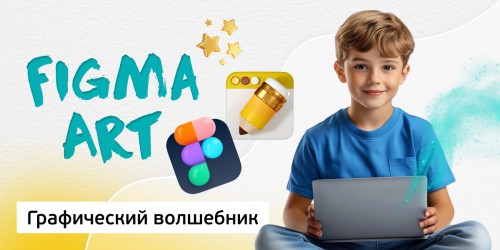 Графический волшебник, 8+ - Школа программирования для детей, компьютерные курсы для школьников, начинающих и подростков - KIBERone г. Чебаркуль
