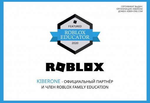 Roblox - Школа программирования для детей, компьютерные курсы для школьников, начинающих и подростков - KIBERone г. Чебаркуль