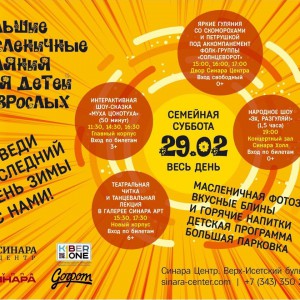 “Гуляем Масленицу в "Синара Центре" вместе с KIBERone!” - Школа программирования для детей, компьютерные курсы для школьников, начинающих и подростков - KIBERone г. Чебаркуль