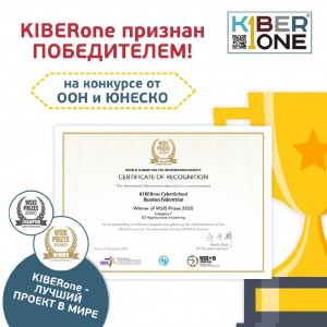 Компания из России признана лучшей в мире ООН и ЮНЕСКО в сфере цифрового образования для детей. - Школа программирования для детей, компьютерные курсы для школьников, начинающих и подростков - KIBERone г. Чебаркуль